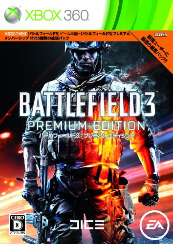 XBox360の名作・シューティングゲーム人気投票＆ランキング【STG】　105位　バトルフィールド 3 プレミアム・エディションの画像