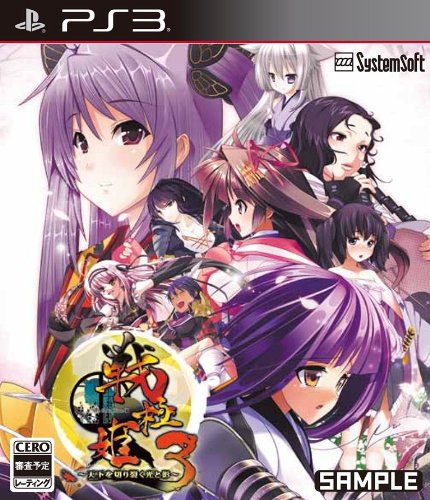【PS3】プレイステーション3の名作・シミュレーションゲーム人気投票&ランキング【SLG・SRPG】 36位 戦極姫3 ~天下を切り裂く光と影~の画像