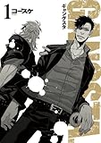 GANGSTA.　1巻 (バンチコミックス)