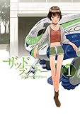 ザッドランナー　1巻 (バンチコミックス)