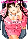 アネアナ ： 1 (アクションコミックス)