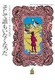 そして誰もいなくなった 表紙