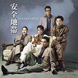 ゴールデン☆ベスト スペシャル・プライス / 安全地帯