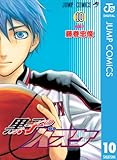 黒子のバスケ モノクロ版 10 (ジャンプコミックスDIGITAL)
