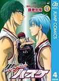 黒子のバスケ モノクロ版 4 (ジャンプコミックスDIGITAL)