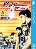 黒子のバスケ モノクロ版 3 (ジャンプコミックスDIGITAL)