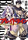 ブレイドライン　アーシア剣聖記 (角川スニーカー文庫)