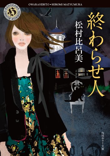 img_ku_終わらせ人