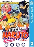 NARUTO―ナルト― モノクロ版 2 (ジャンプコミックスDIGITAL)