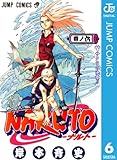NARUTO―ナルト― モノクロ版 6 (ジャンプコミックスDIGITAL)