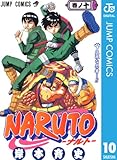 NARUTO―ナルト― モノクロ版 10 (ジャンプコミックスDIGITAL)