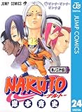 NARUTO―ナルト― モノクロ版 24 (ジャンプコミックスDIGITAL)