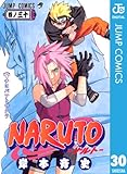 NARUTO―ナルト― モノクロ版 30 (ジャンプコミックスDIGITAL)