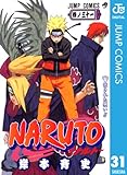 NARUTO―ナルト― モノクロ版 31 (ジャンプコミックスDIGITAL)