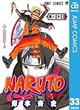NARUTO―ナルト― モノクロ版 33 (ジャンプコミックスDIGITAL)