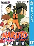NARUTO―ナルト― モノクロ版 37 (ジャンプコミックスDIGITAL)