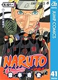 NARUTO―ナルト― モノクロ版 41 (ジャンプコミックスDIGITAL)