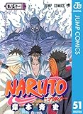 NARUTO―ナルト― モノクロ版 51 (ジャンプコミックスDIGITAL)