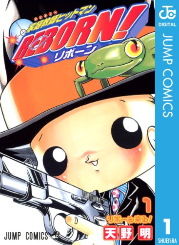 Reborn! の書影