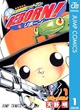 家庭教師ヒットマンREBORN! の書影