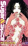 Sugar&Spice 1～Sugar&Spice～ Sugar＆Spice (絶対恋愛Sweet)