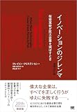 イノベーションのジレンマ 表紙