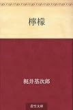 檸檬 表紙