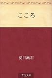 こころ 表紙