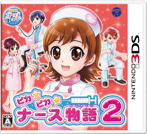【3DS】ニンテンドー3DSの名作・パズル・テーブルゲーム人気投票＆ランキング【PZL・TBL】　48位　ピカピカナース物語2の画像
