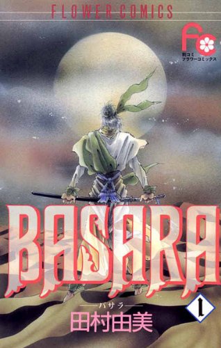 BASARA の書影
