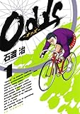 Odds（１） (ヤングサンデーコミックス)