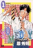 SOMEDAY（１） (ヤングサンデーコミックス)