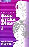 Kiss in the Blue（１） (フラワーコミックス)