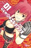 ここが噂のエル・パラシオ（１） (ゲッサン少年サンデーコミックス)