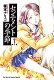 センチメントの季節（１） (ビッグコミックス)