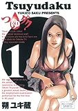 つゆダク（１） (ビッグコミックス)