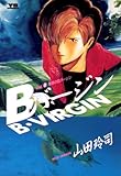 Bバージン（１） Ｂバージン (ヤングサンデーコミックス)