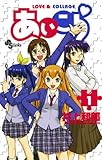 あいこら(1) (少年サンデーコミックス)