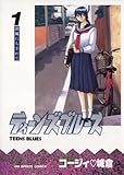 ティーンズブルース（１） (ビッグコミックス)