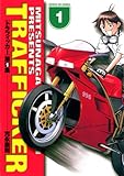 トラフィッカー（１） (サンデーGXコミックス)