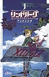 リンドバーグ(1) (ゲッサン少年サンデーコミックス)
