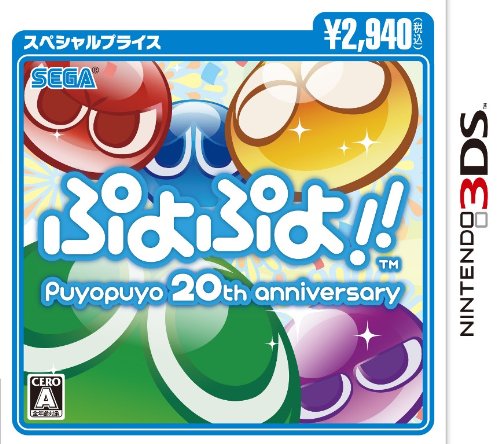 ぷよぷよファン集合！シリーズ最高傑作のゲームを決めるランキング・人気投票　5位　ぷよぷよ！！の画像