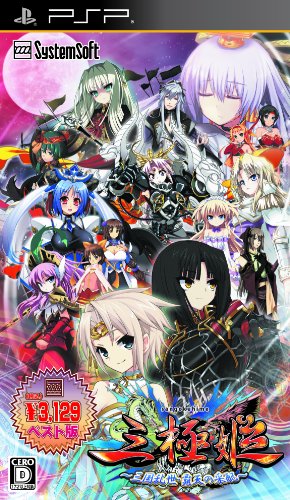 三極姫シリーズ中で最高傑作の作品を決める人気投票&ランキング 4位 三極姫の画像