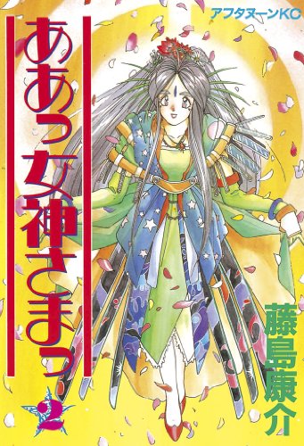 帯付 藤島康介 LD ああっ女神さまっ 逮捕しちゃうぞ 描き下ろしジャケット有り 帯付 藤島康介 LD ああっ女神さまっ 逮捕しちゃうぞ 描き下ろし