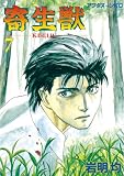 寄生獣（7） (アフタヌーンコミックス)