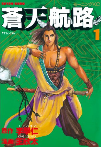 人気投票!好きな三国志漫画ランキング! 2位 蒼天航路の画像