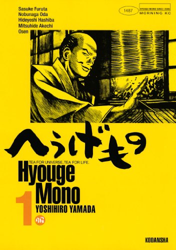へうげもの の書影