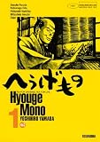 へうげもの の書影