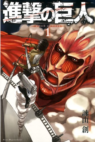 心がえぐられるマンガランキング・人気投票 3位 進撃の巨人の画像