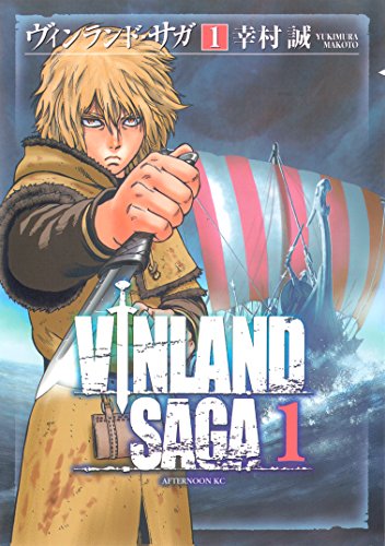 心がえぐられるマンガランキング・人気投票 4位 ヴィンランド・サガの画像